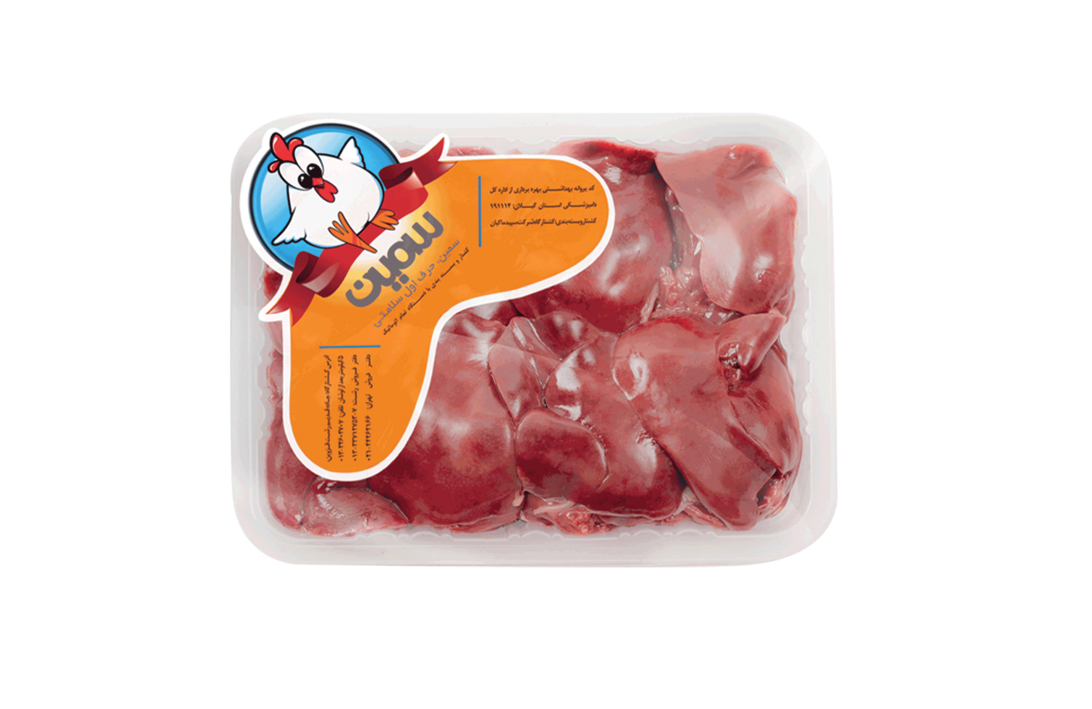 جگر مرغ سمین