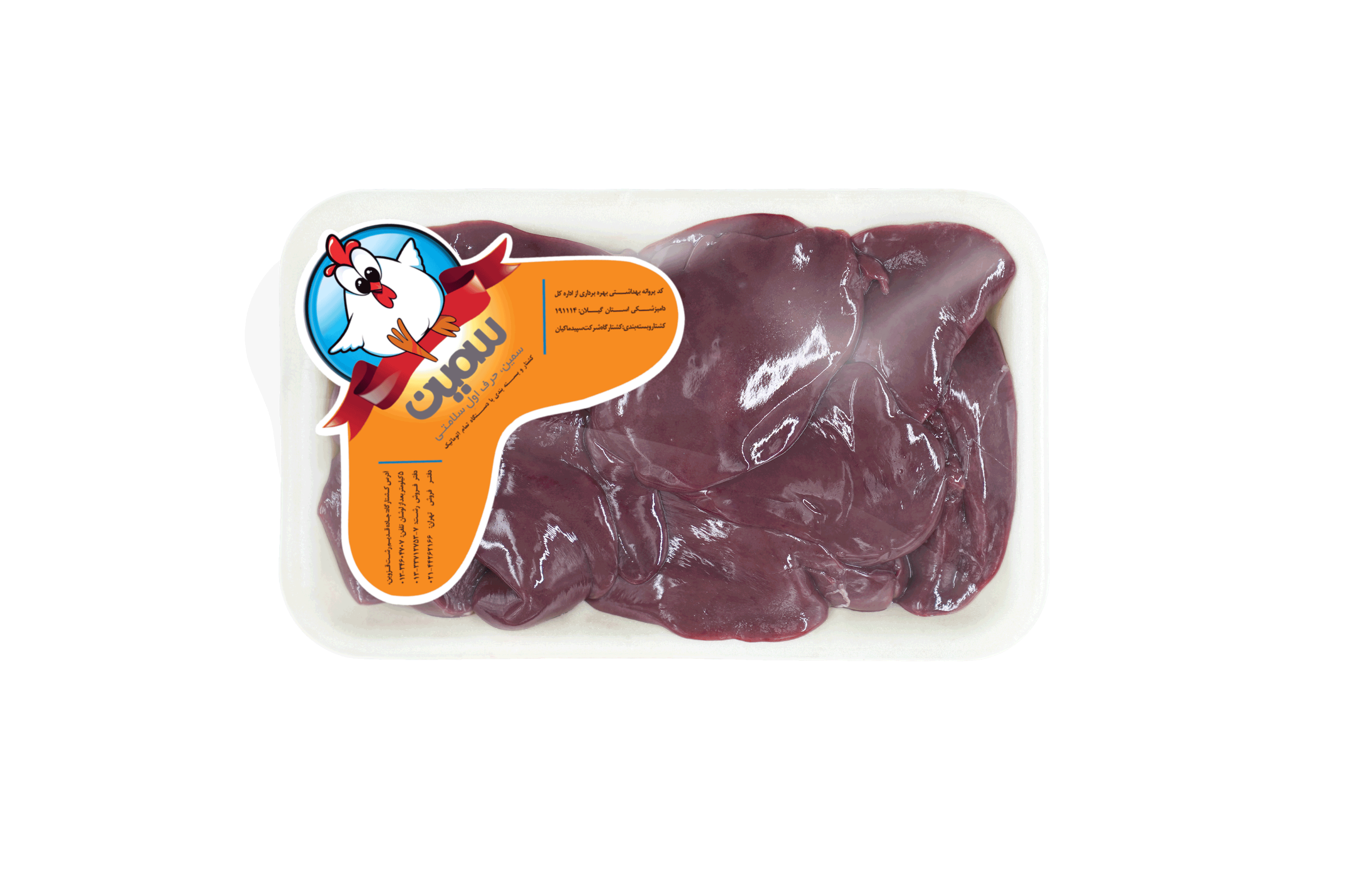 جگر بوقلمون