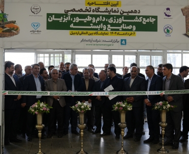 نمایشگاه دام و طیور اردبیل خرداد 1404 