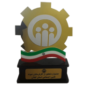 تندیس جشنواره تجلیل از کارفرمایان نمونه-سازمان تامین اجتماعی استان گیلان