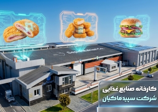 کارخانه صنایع غذایی  - پک‌فود